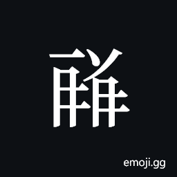 Tangut ideograph L2008-1665 Symbol