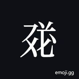 Tangut ideograph L2008-1666-1667 Symbol