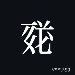 Tangut ideograph L2008-1669 Symbol