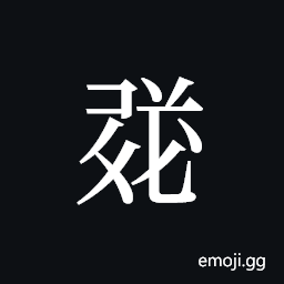 Tangut ideograph L2008-1670 Symbol