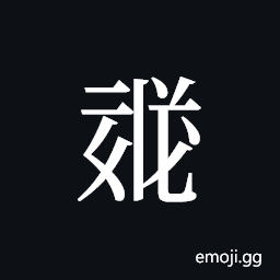 Tangut ideograph L2008-1674 Symbol