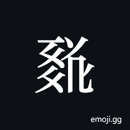 Tangut ideograph L2008-1678 Symbol