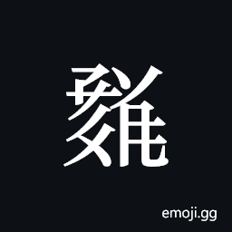 Tangut ideograph L2008-1680 Symbol