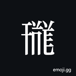 Tangut ideograph L2008-1685 Symbol