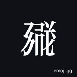 Tangut ideograph L2008-1686 Symbol