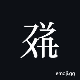 Tangut ideograph L2008-1691 Symbol