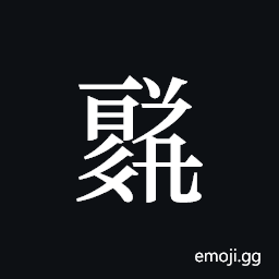 Tangut ideograph L2008-1697 Symbol