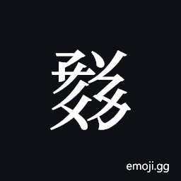 Tangut ideograph L2008-1725 Symbol