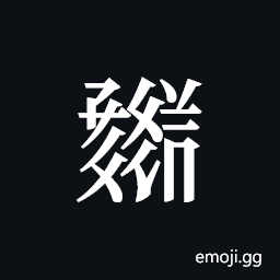 Tangut ideograph L2008-1730 Symbol