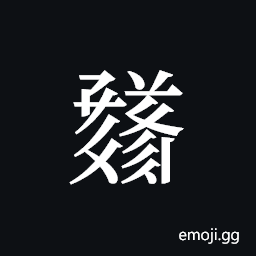 Tangut ideograph L2008-1731 Symbol