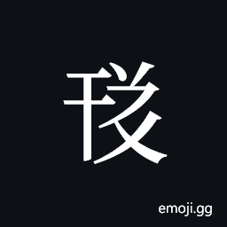 Tangut ideograph L2008-1732 Symbol