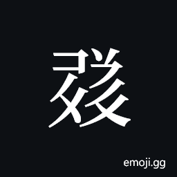 Tangut ideograph L2008-1734-1735 Symbol
