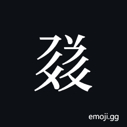 Tangut ideograph L2008-1738 Symbol