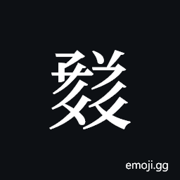 Tangut ideograph L2008-1744 Symbol