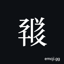 Tangut ideograph L2008-1749 Symbol