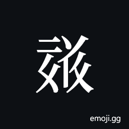 Tangut ideograph L2008-1757 Symbol