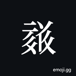 Tangut ideograph L2008-1760 Symbol