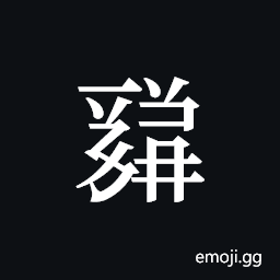 Tangut ideograph L2008-1779 Symbol