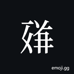 Tangut ideograph L2008-1780 Symbol