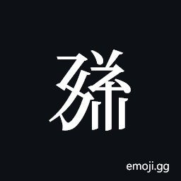 Tangut ideograph L2008-1783 Symbol