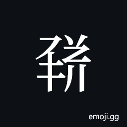 Tangut ideograph L2008-1788 Symbol