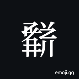 Tangut ideograph L2008-1789 Symbol