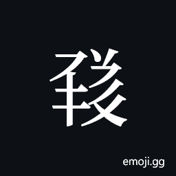 Tangut ideograph L2008-1794 Symbol