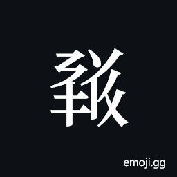 Tangut ideograph L2008-1796 Symbol