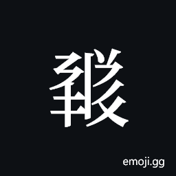 Tangut ideograph L2008-1797 Symbol