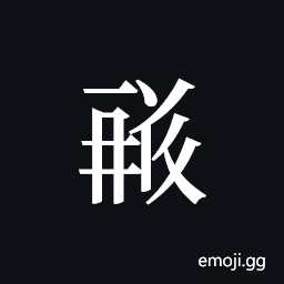 Tangut ideograph L2008-1803 Symbol