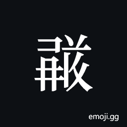 Tangut ideograph L2008-1806 Symbol