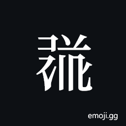 Tangut ideograph L2008-1810 Symbol