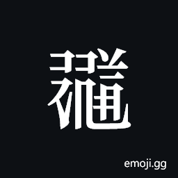 Tangut ideograph L2008-1812 Symbol