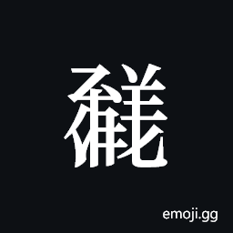Tangut ideograph L2008-1816 Symbol