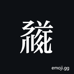 Tangut ideograph L2008-1832 Symbol