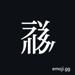 Tangut ideograph L2008-1836 Symbol