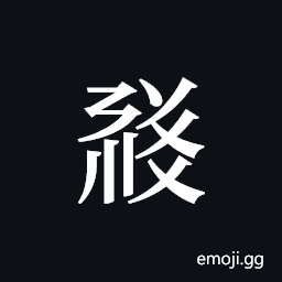 Tangut ideograph L2008-1838 Symbol