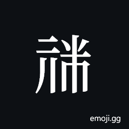 Tangut ideograph L2008-1849 Symbol