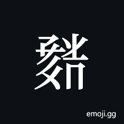 Tangut ideograph L2008-1859 Symbol