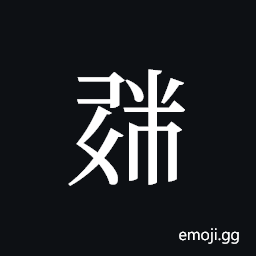 Tangut ideograph L2008-1865 Symbol