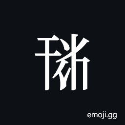 Tangut ideograph L2008-1869 Symbol