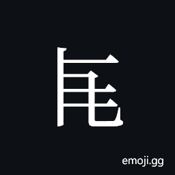 Tangut ideograph L2008-1890 Symbol