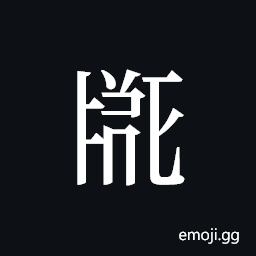 Tangut ideograph L2008-1892 Symbol