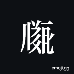Tangut ideograph L2008-1896 Symbol