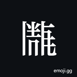 Tangut ideograph L2008-1898 Symbol