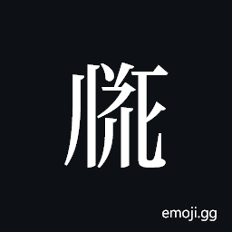Tangut ideograph L2008-1899 Symbol