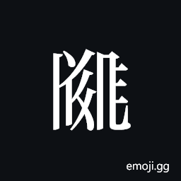 Tangut ideograph L2008-1900 Symbol