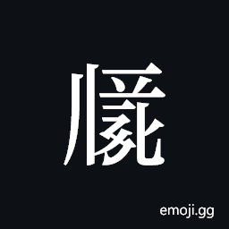 Tangut ideograph L2008-1904 Symbol