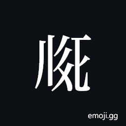 Tangut ideograph L2008-1906 Symbol