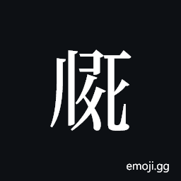 Tangut ideograph L2008-1907 Symbol